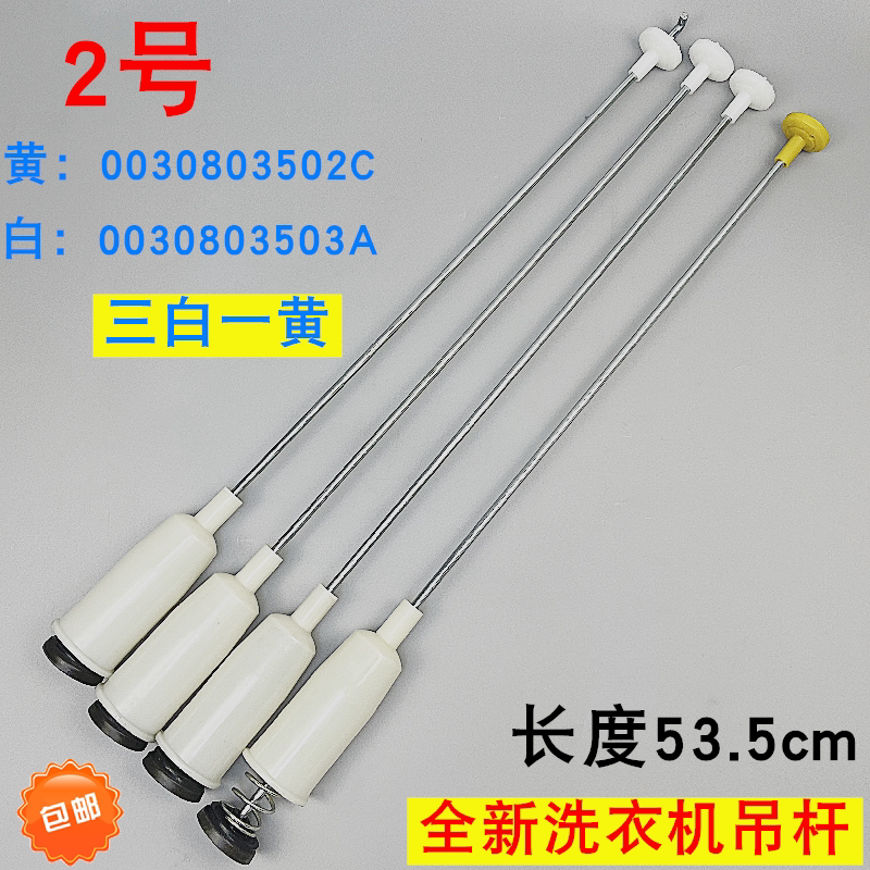 适用于海尔洗衣机吊杆平衡杆减震避震器弹簧拉杆全新吊杆通用