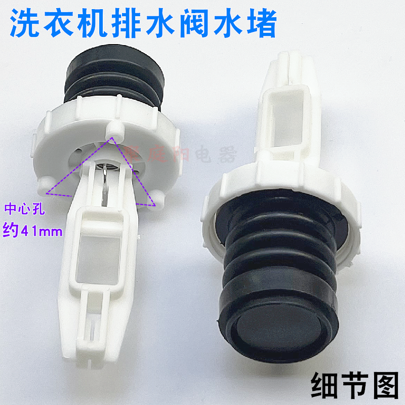 适用于海尔洗衣机排水阀总成堵头阀芯水封皮碗塑料排水阀全新配件