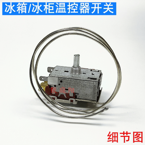 适用西门子冰箱温控器开关WDF19-K K59 K50 K59E冷藏室温度控制器 - 图1