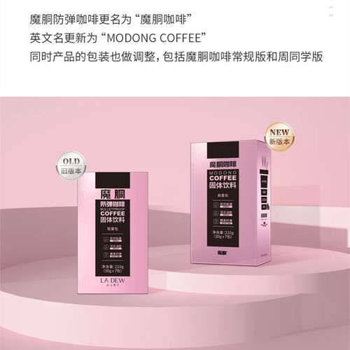 魔胴防弹咖啡魔酮酮魔童魔铜生酮微商同款加强版官方正品旗舰店 - 图1