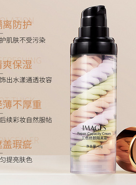 形象美修颜隔离霜三色