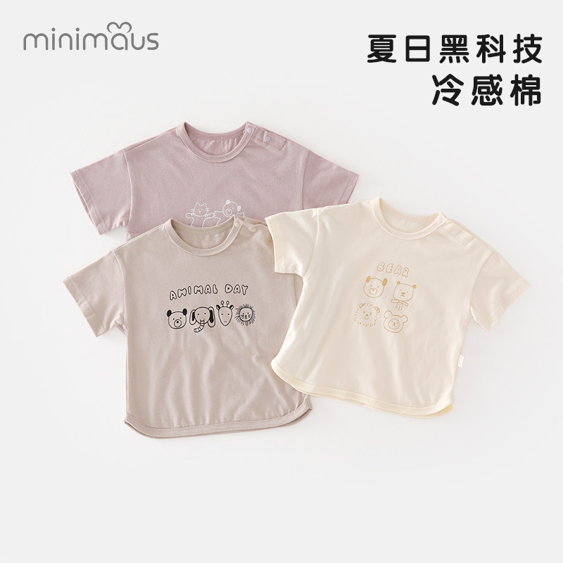 【冷感棉】夏季新款男女宝宝T恤婴儿短袖凉感上衣0-4岁儿童衣服,淘宝优惠券,粉丝福利购,淘宝优惠卷