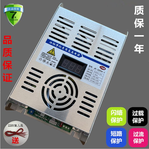 电场恒压静电发生器电源等离子油烟烧烤净化器高压电源JK-320W-1 - 图0