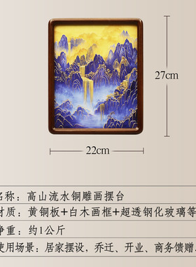 瑞家禾黄铜板铜雕画实木框摆台