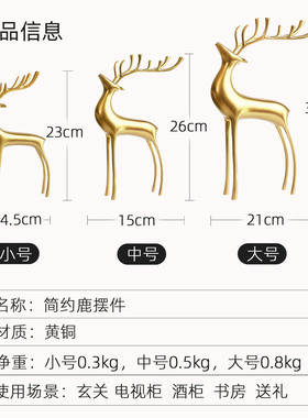 瑞家禾抗氧化耐腐蚀全黄铜鹿摆件
