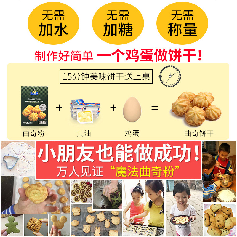 原味曲奇预拌粉新手做蔓越莓饼干烘焙原料手工diy自制材料套装-图2