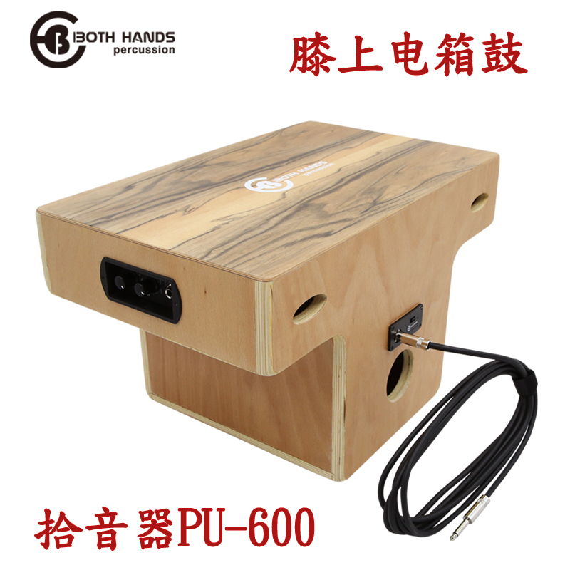 BH组合电箱鼓插电拾音器卡宏鼓专业高端非洲鼓Bongo Cajon - 图1