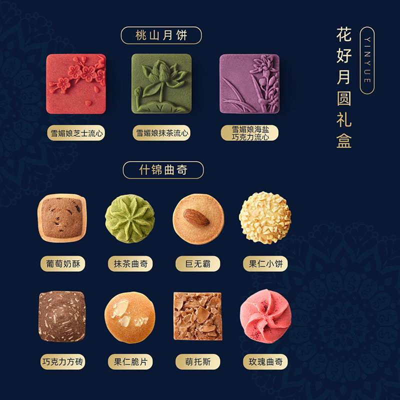 yotime中秋节送礼饼干网红流心月饼 yotime月饼