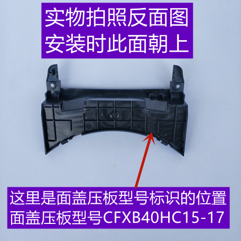 苏泊尔电饭煲面盖压板CFXB40HC15-120/50HC15-120原厂全新配件 - 图1