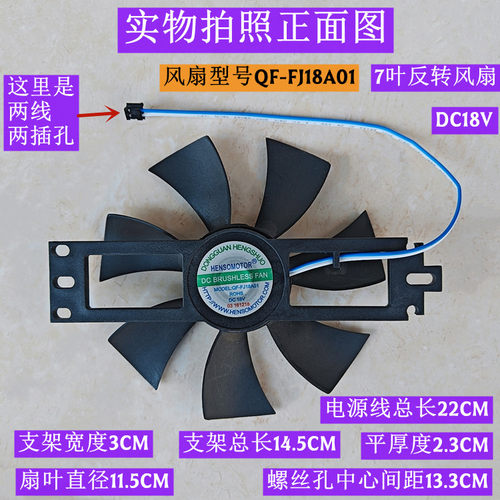 美电磁炉风扇型号QF-FJ18A01适用电磁炉C21-RT2104反转7叶18V原装 - 图0
