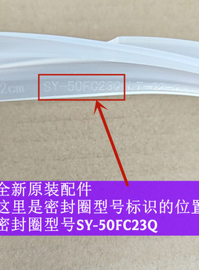 苏电压力锅密封圈SY-50FC8166Q