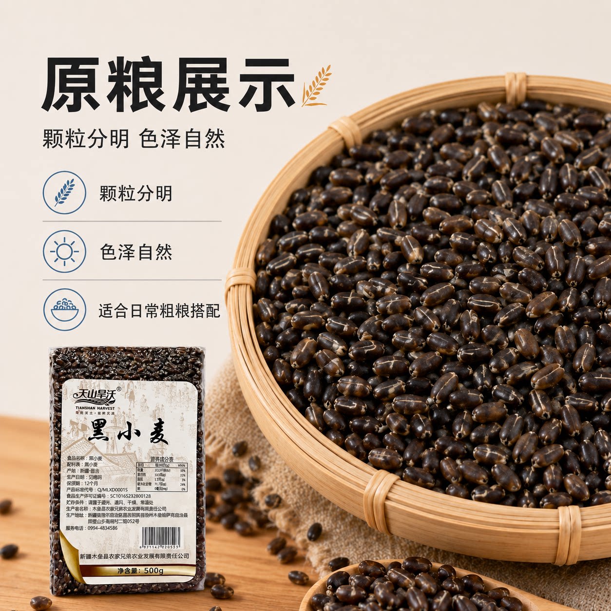 天山旱沃黑小麦仁新疆杂粮农家黑麦粗粮煮粥焖饭当季新粮袋装特产