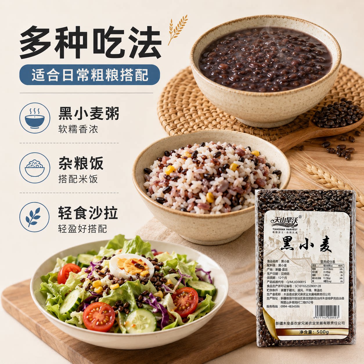 天山旱沃黑小麦仁新疆杂粮农家黑麦粗粮煮粥焖饭当季新粮袋装特产