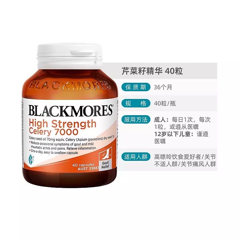 进口 澳洲Blackmores 加强版西芹籽精华7000mg 芹菜籽40粒 - 图0