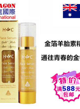 进口澳洲Healthy Care HC金箔羊胎素精华液保湿毛孔收缩精华50ml