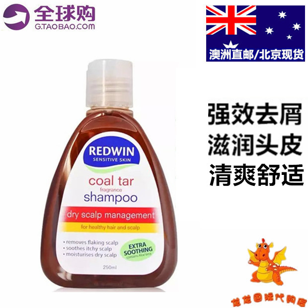 现货澳洲Redwin coal tar Shampoo煤焦油洗发水去屑止痒250ml-图1