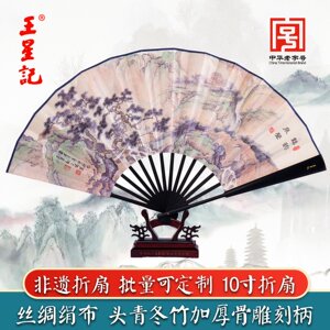 王星记扇子折扇男中国风古风男扇定制汉服随身黑色绢扇非遗礼品扇