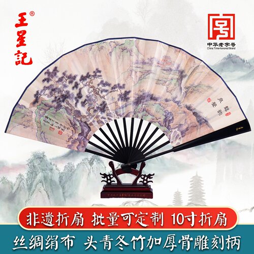 王星记扇子折扇男中国风古风男扇定制汉服随身黑色绢扇非遗礼品扇 - 图0