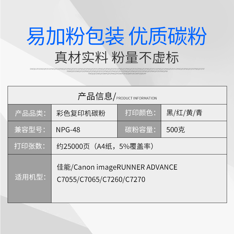 适用佳能C7055碳粉NPG48打印机C7065 C7260 C7270复印机散装墨粉 - 图0