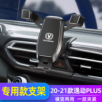 Suitable for Changan Comfort PLUS Mobile Phone On-board Mobile Phone Holder Special Buckle Base Car Interior Retrofit Navigation Frame