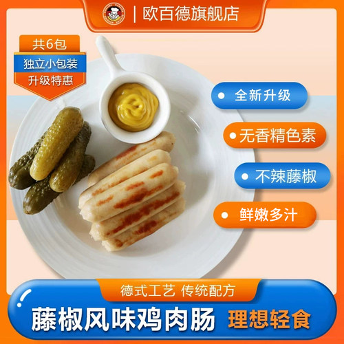 欧百德藤椒鸡肉肠德式烧烤肠无淀粉爆汁肉肠水煮早餐肠餐饮食材 - 图2