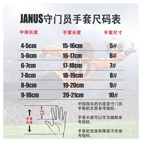 JANUS 蜂翼系列 专业全乳胶 带护指 守门员手套 门将手套 JA375 - 图3