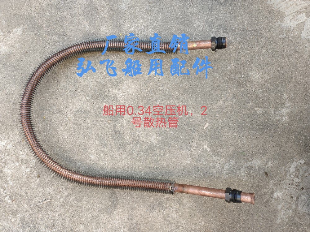 2ZF0.34/30BF,CZF-20.4/3C船用空压机散热管冷却管,通气接头,空滤 - 图1