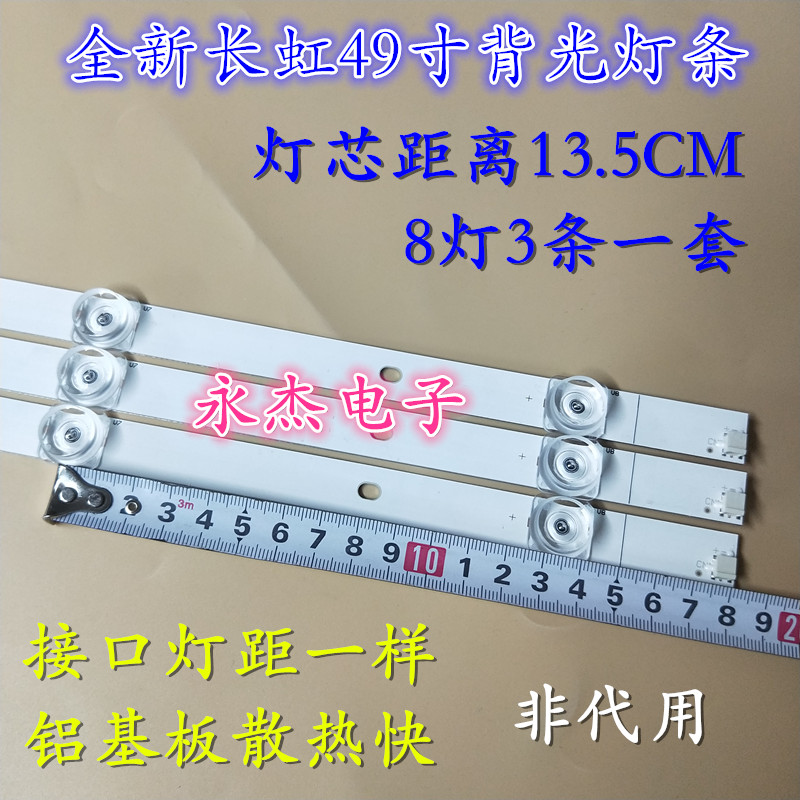 长虹49D3S 49D2P灯条液晶屏C490U17-E2-B CH49L71A-V01 DSBJ-WG-图1