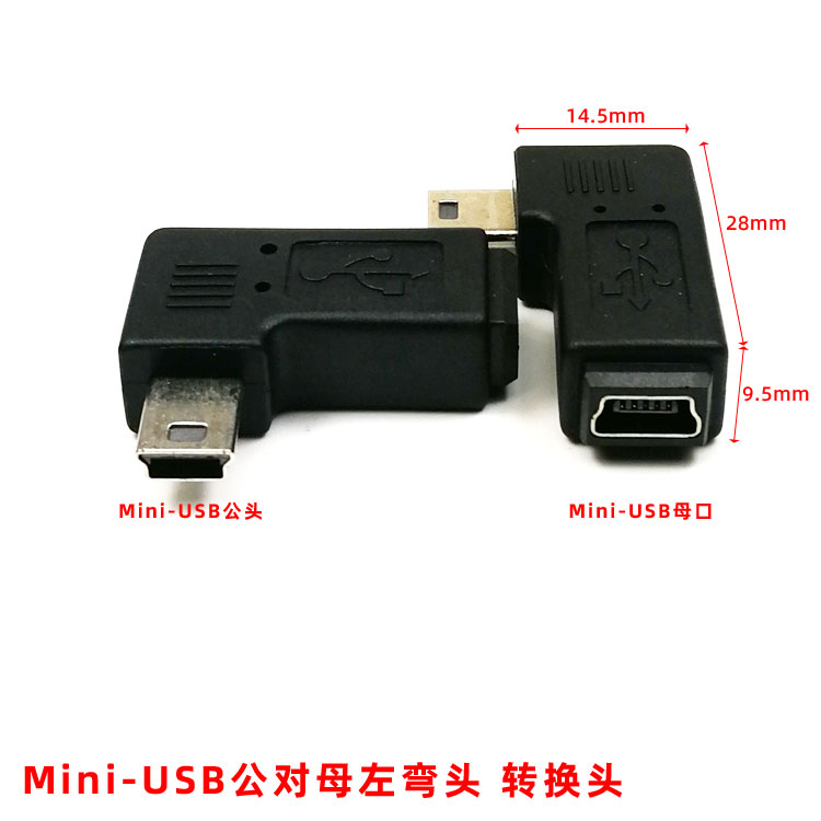 Micro-USB Mini-USB公头对母口转弯头USB2.0迷你数据转换转接插头 - 图2