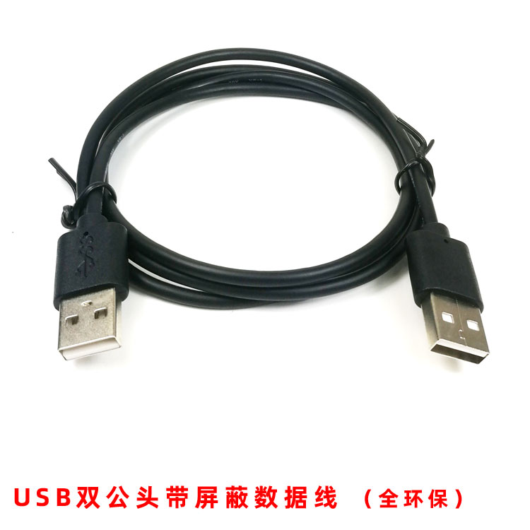 全环保USB2.0母对母线双母头双公头公对母4芯带屏蔽数据线延长线