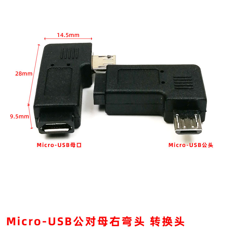 Micro-USB Mini-USB公头对母口转弯头USB2.0迷你数据转换转接插头 - 图1