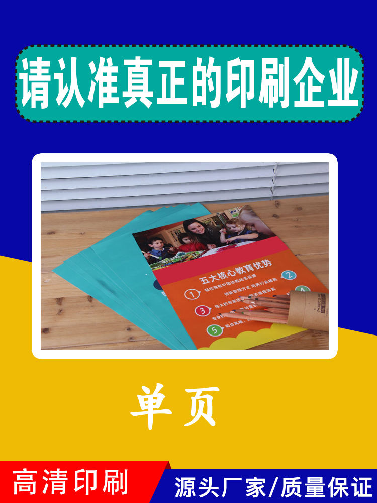 北京加急画册宣传单印刷印制设计制作对折页三折页企页彩页定制单-图2