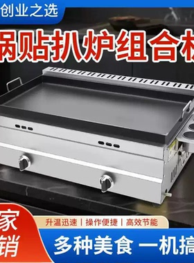 商用燃气锅贴机水煎包锅贴油炸锅