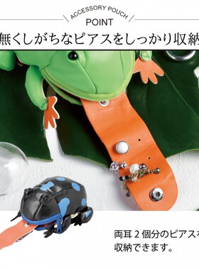 可收纳耳钉的青蛙包挂SetoCraft