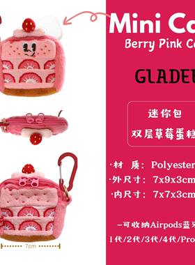 双层草莓蛋糕迷你包耳机保护套GLADEE毛绒包挂件原创幽默设计礼物
