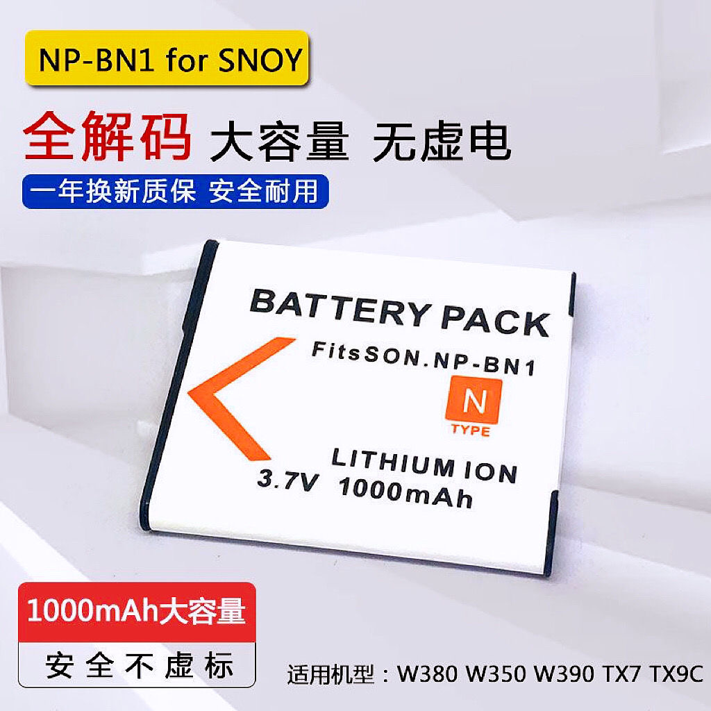 适用索尼ccd电池np-bn1 w320/570 TX55/66/100 T99数码相机充电器-图0