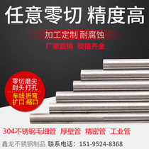 304 stainless steel capillary stainless steel tube outer diameter 1 2 3 4 5 6 7 8mm wall thickness 0 5 cut machining