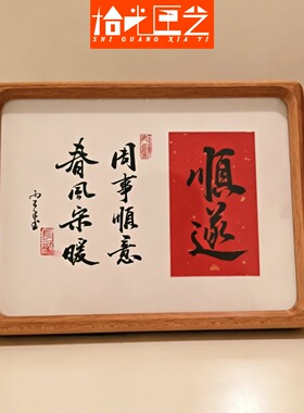 手写乔迁玄关实木相框定制