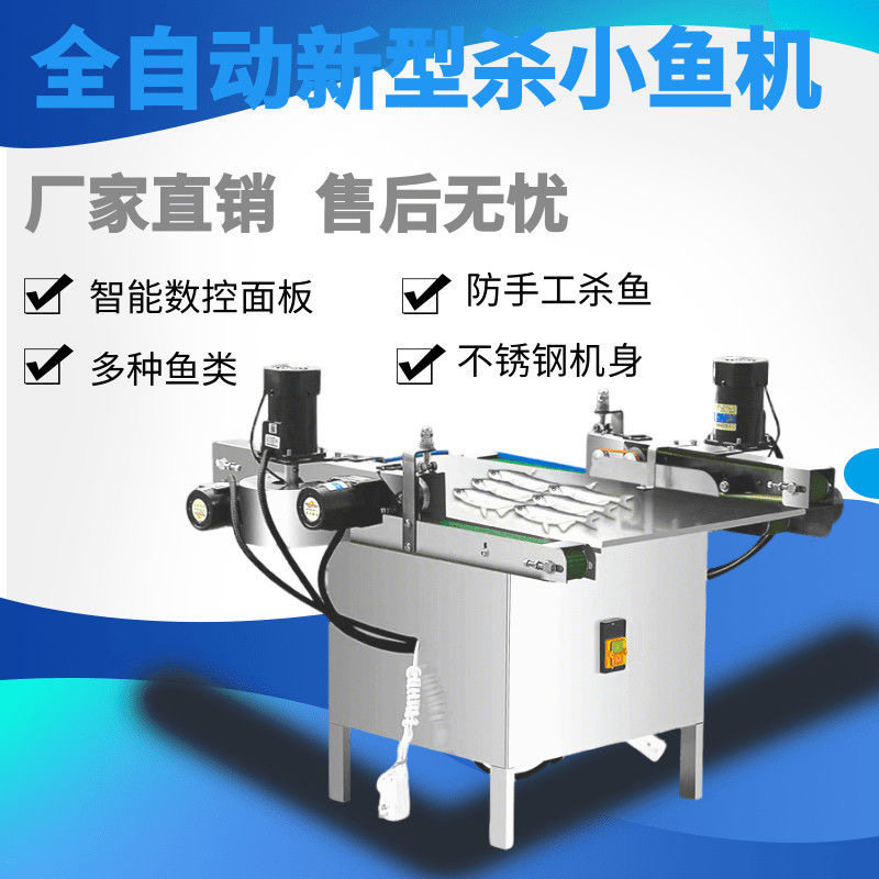 2026新款杀鱼机全自动杀鱼机开肚开背机多功能杀小鱼机破鱼宰鱼机,淘宝优惠券,粉丝福利购,淘宝优惠卷