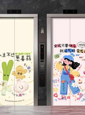 磁吸款治愈可爱电梯高级感电梯门贴纸装饰贴画一户一梯入户门