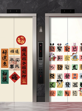 磁吸款财神到电梯高级感电梯门贴纸装饰贴画一户一梯入户门