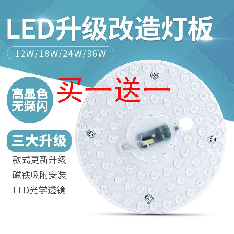 led灯盘吸顶灯灯芯改造灯板圆形节能灯泡透镜模组贴片灯管珠灯条_虎窝淘