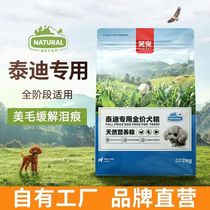 Teddy Dog Eating Dog Puppies Small Pooches Small Pooches Relieve Lacrimal Pets Special 2kg Natural Freeze-dried Series