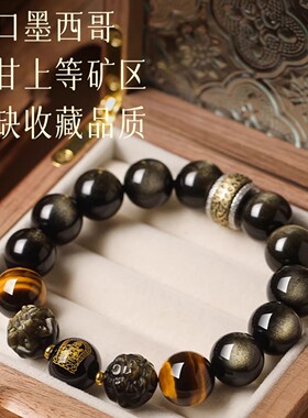 金曜石三合六合本命佛虎眼石手串