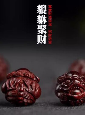 小叶紫檀貔貅本命佛手串