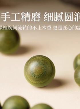 绿檀木红玛瑙108颗手串