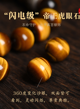 男女虎眼石本命年六字真言手串
