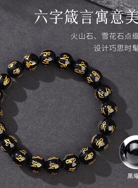 黑曜石六字真言转运珠手串男女