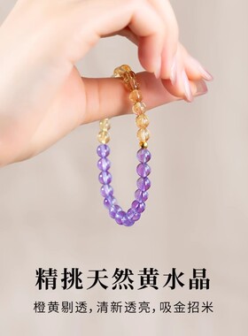 紫水晶黄水晶男女手串