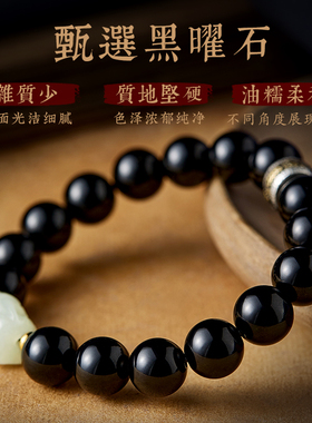 男女黑曜石朱砂貔貅六字真言手串